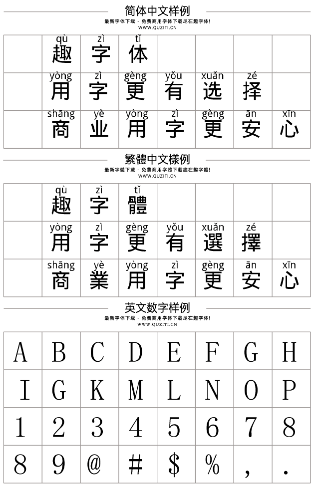 漢字拼音體 漢字拼音體