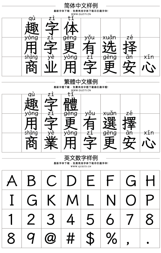 澳聲通拼音文楷