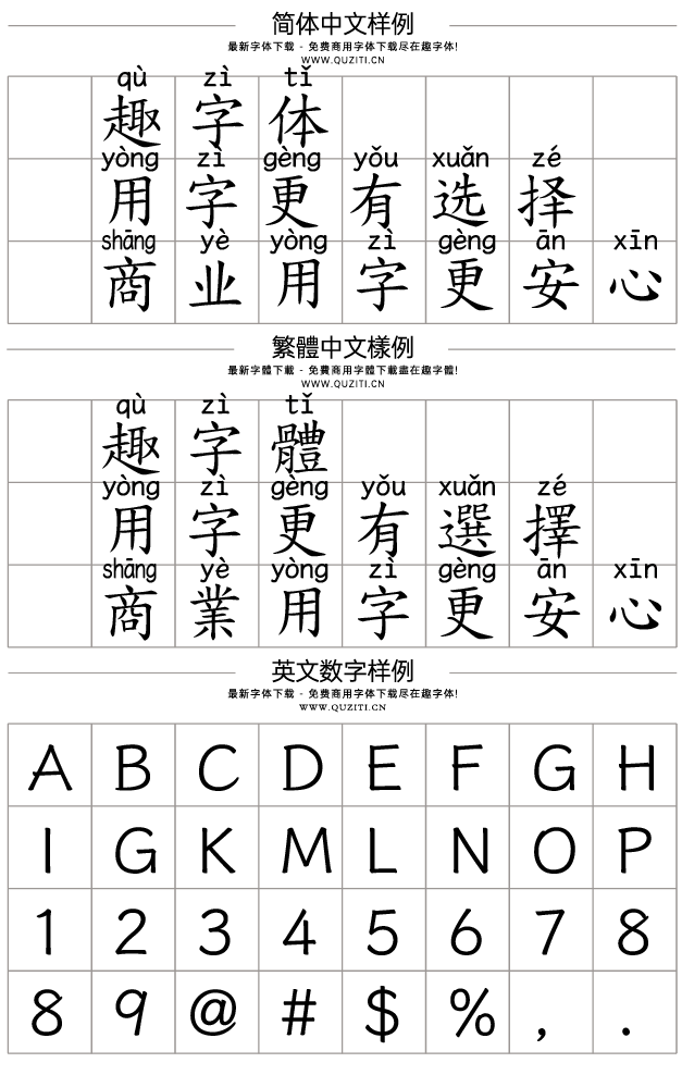 澳聲通拼音庫(kù)楷