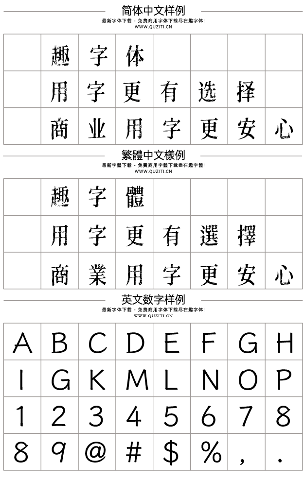 黃令東齊伋體