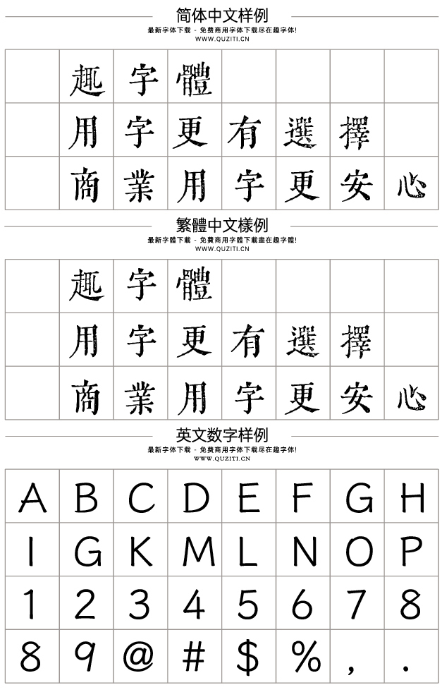 黃令東齊伋復(fù)刻體 黃令東齊伋復(fù)刻體