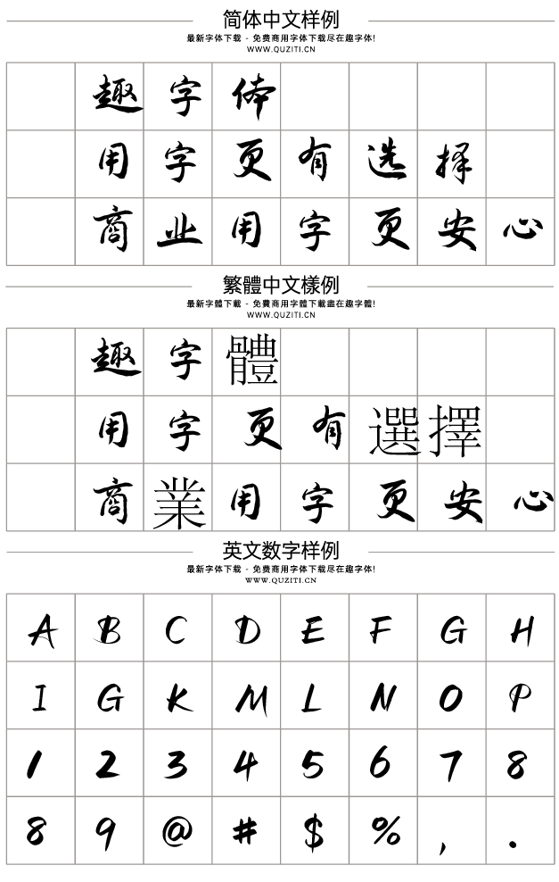 演示夏行楷 演示夏行楷