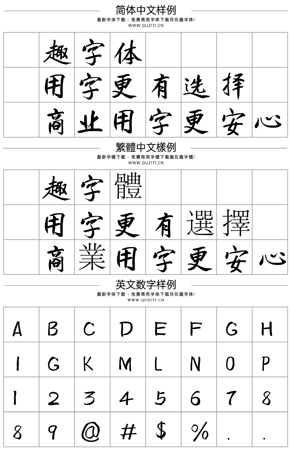 龐門正道真貴楷體 龐門正道真貴楷體