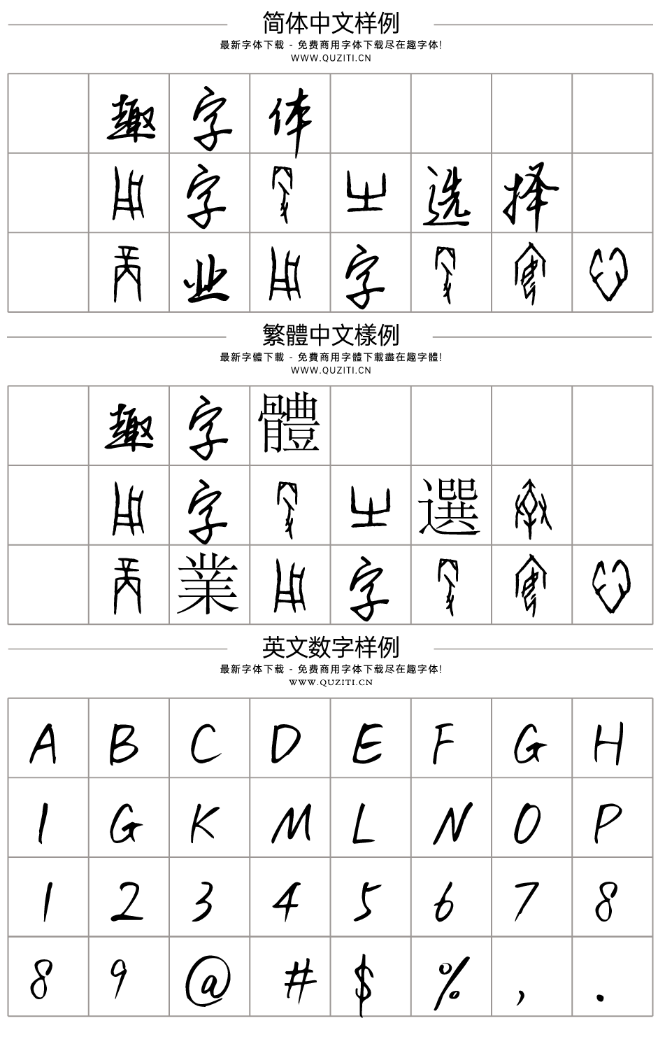 方正甲骨文