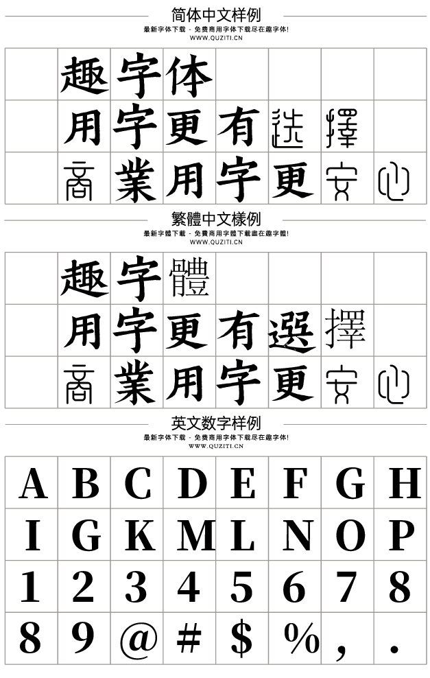 班馬字類