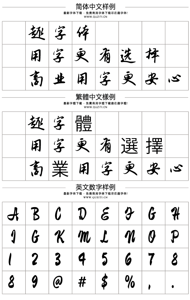 鐘齊志莽行書 鐘齊志莽行書