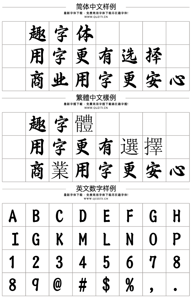 三極行楷簡體-粗 三極行楷簡體-粗