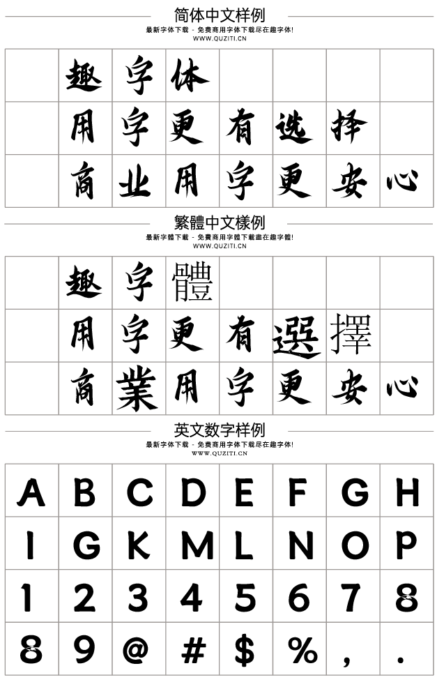 云峰字庫重慶山城棒棒體 云峰字庫重慶山城棒棒體
