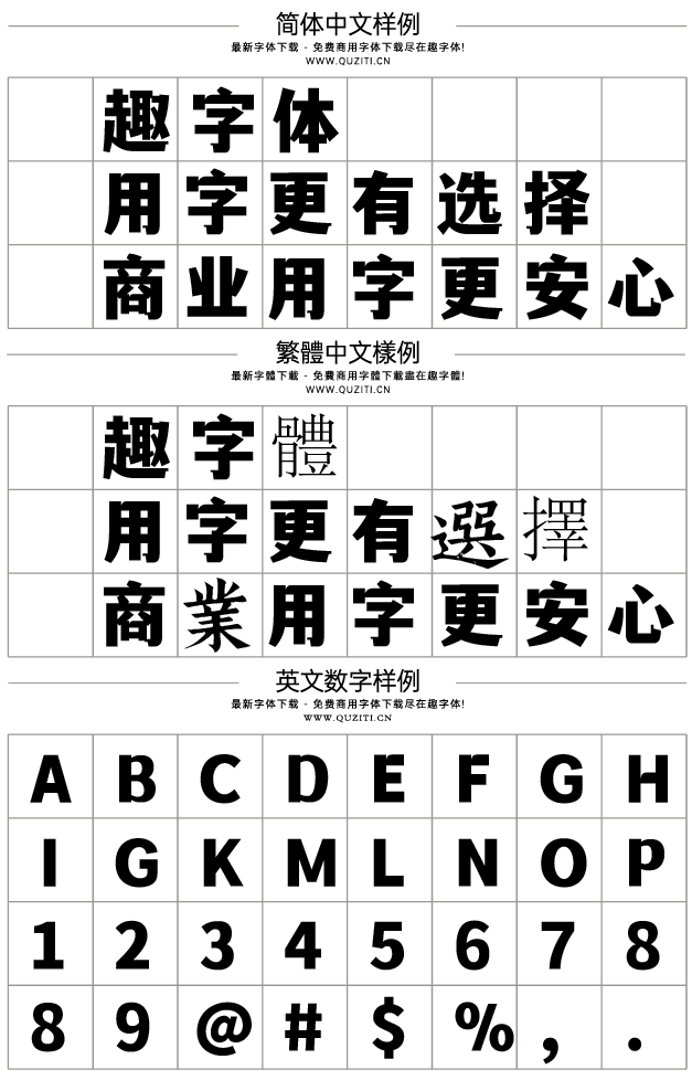 文道潮黑體 文道潮黑體