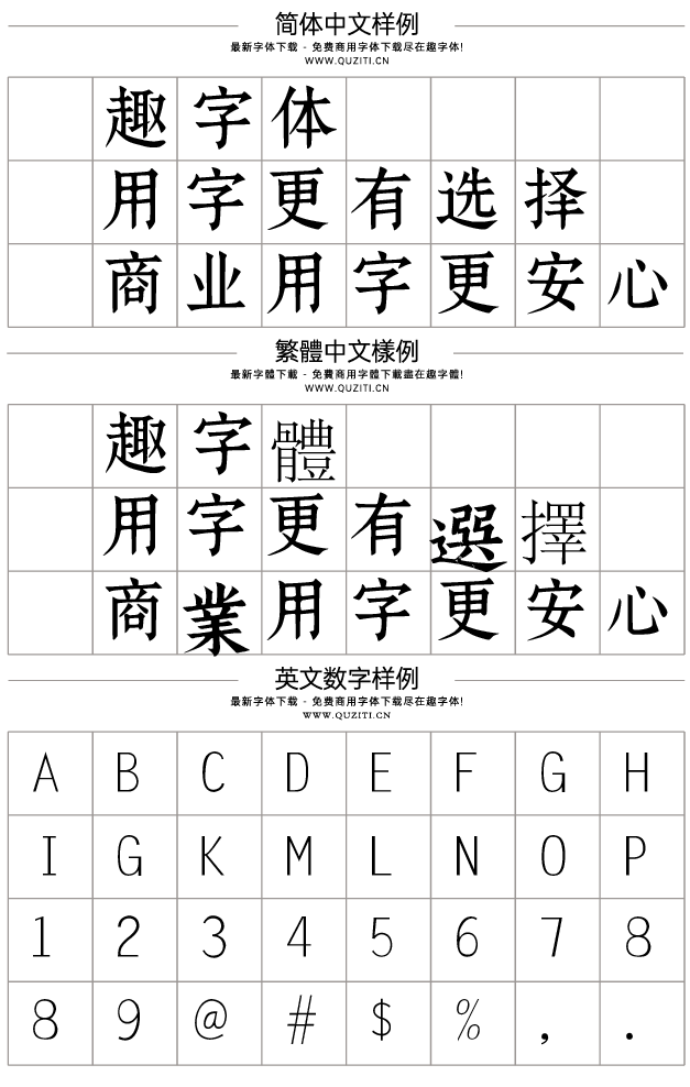 鼎獵宋刻體
