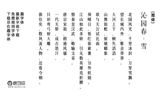 字體圈欣意吉祥宋 字體圈欣意吉祥宋