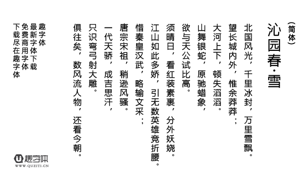 字體圈偉君黑 字體圈偉君黑