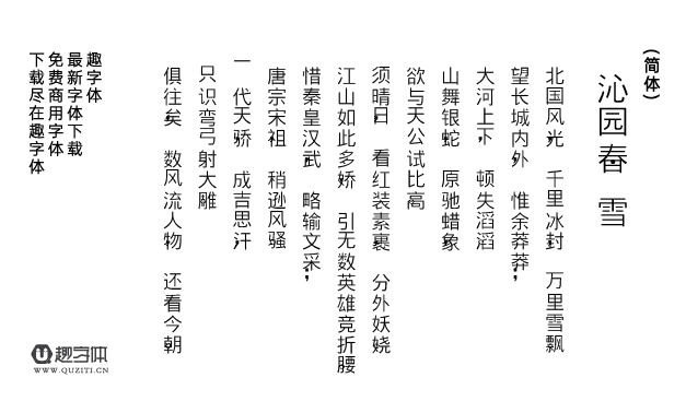 文泉驛微米黑 文泉驛微米黑