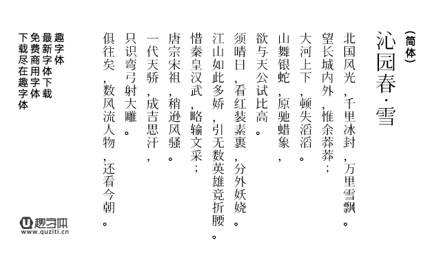 花園明朝體
