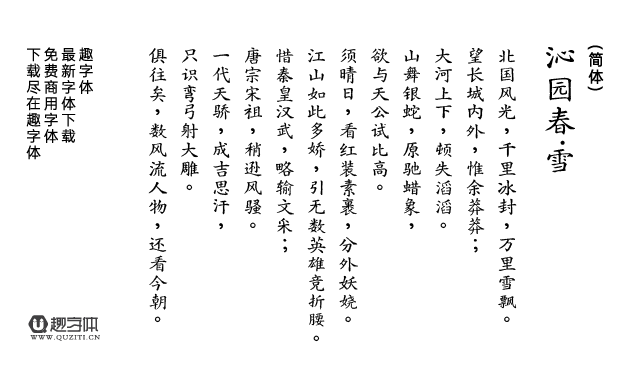 匯文正楷 匯文正楷