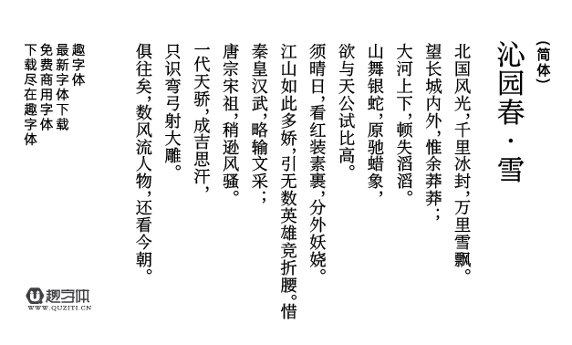 屏顯臻宋 屏顯臻宋