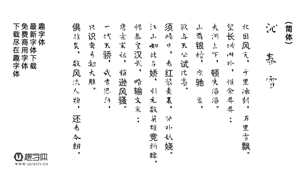 青柳疏石字體 青柳疏石字體