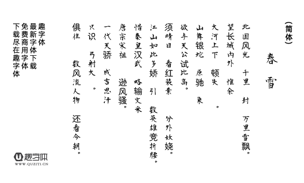 青柳衡山字體T 青柳衡山字體T