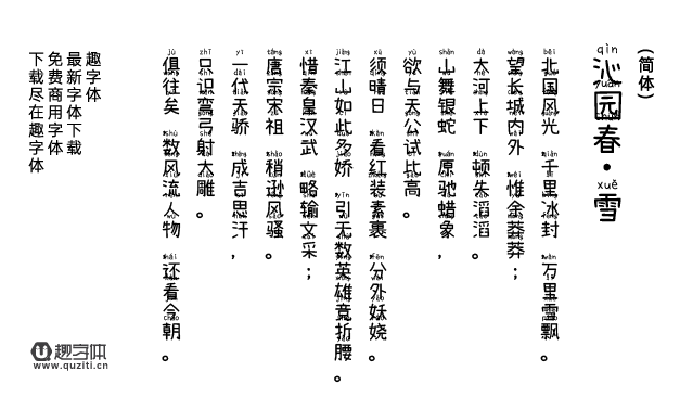 萌神手寫體