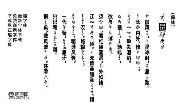 方正甲骨文 方正甲骨文