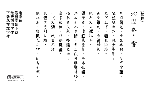 莫大毛筆字體 莫大毛筆字體