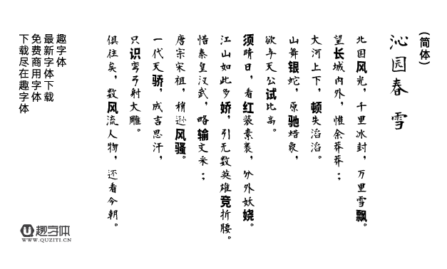 衡山毛筆字體 衡山毛筆字體