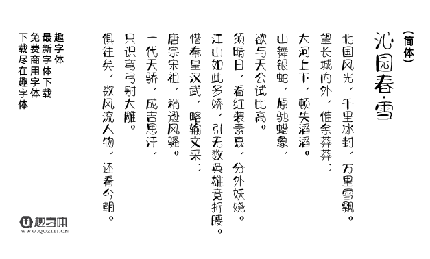 字體視界法棍體 字體視界法棍體