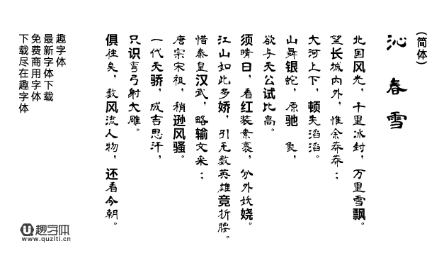 青柳隸書