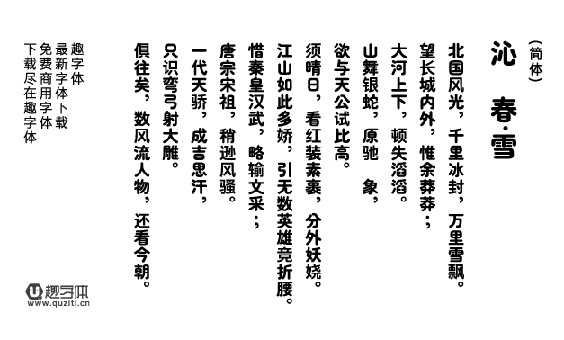 夏蟬圓體 夏蟬圓體