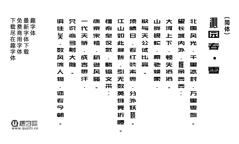 站酷酷黑體 站酷酷黑體