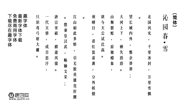 黃令東齊伋體