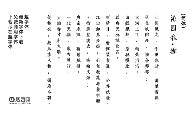 黃令東齊伋復(fù)刻體 黃令東齊伋復(fù)刻體