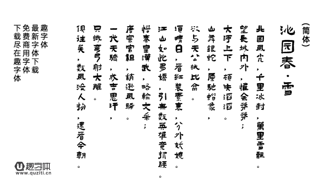 演示佛系體 演示佛系體