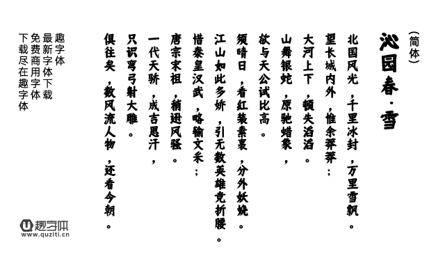 倉耳周珂正大榜書 倉耳周珂正大榜書