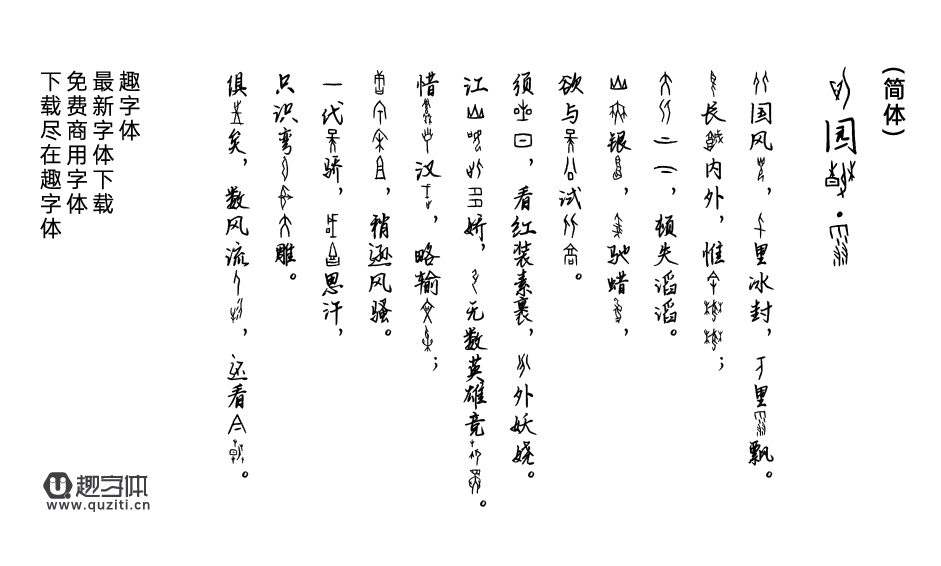 方正甲骨文