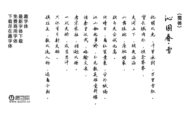 云峰靜龍行書 云峰靜龍行書