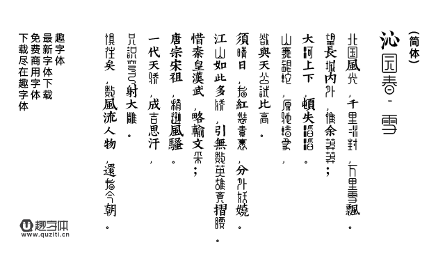 班馬字類