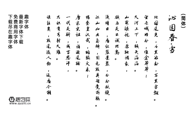 鐘齊志莽行書 鐘齊志莽行書