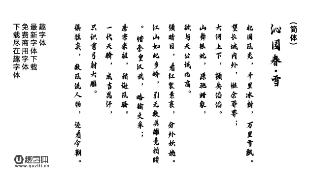 云峰字庫重慶山城棒棒體 云峰字庫重慶山城棒棒體