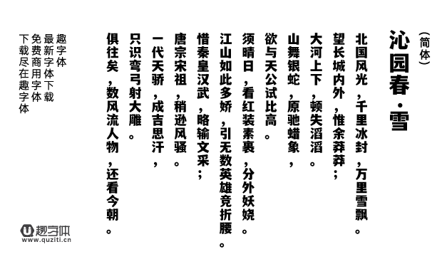 文道潮黑體 文道潮黑體