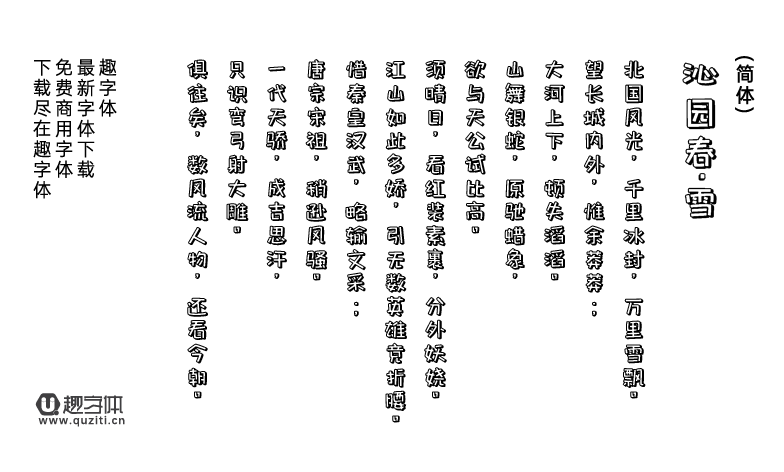 包圖小白體 包圖小白體