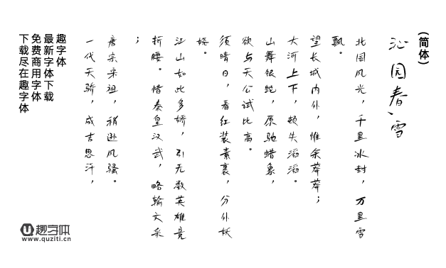 鴻雷拙書簡體