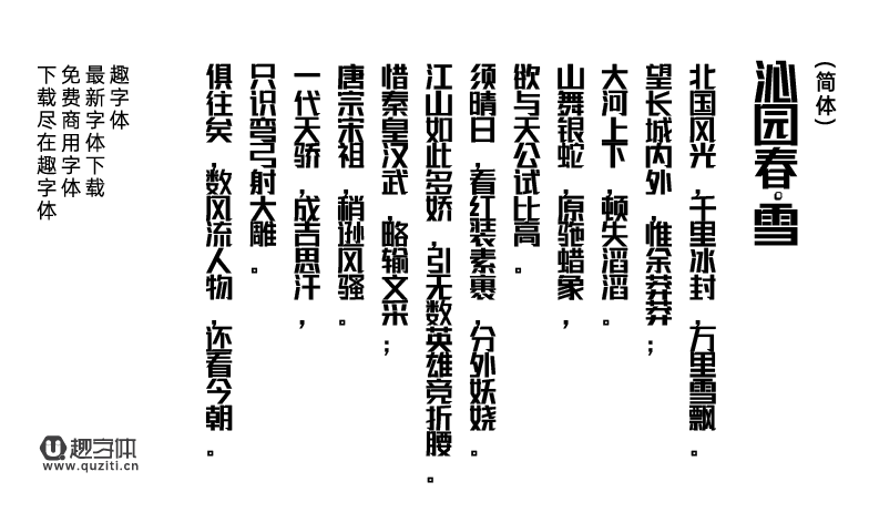聯(lián)盟起藝盧帥正銳黑體 聯(lián)盟起藝盧帥正銳黑體