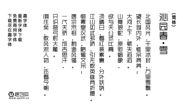 龐門正道細線體 龐門正道細線體