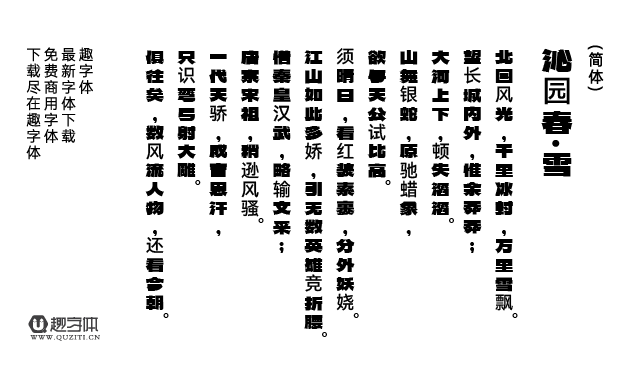 德拉黑體 德拉黑體