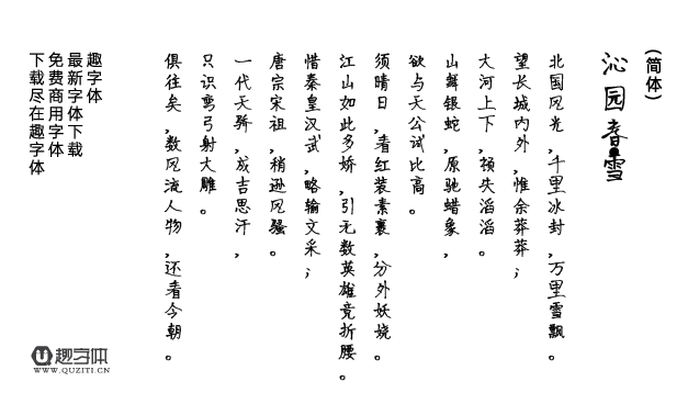 王強(qiáng)書法體 王強(qiáng)書法體