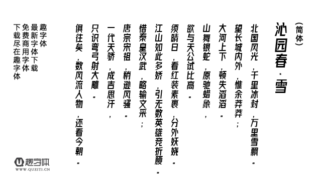 字體圈欣意冠黑體 字體圈欣意冠黑體