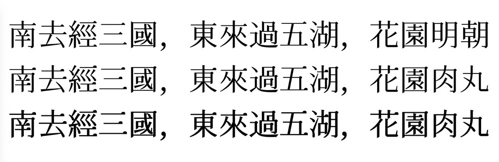 花園肉丸