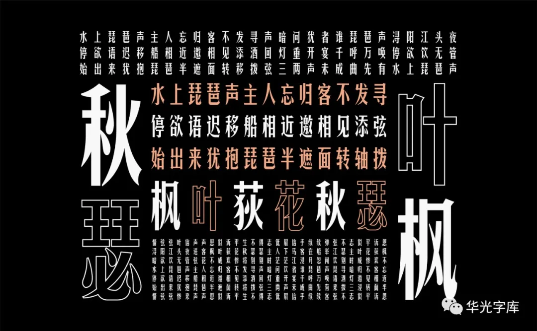 華光俊秀體 華光俊秀體