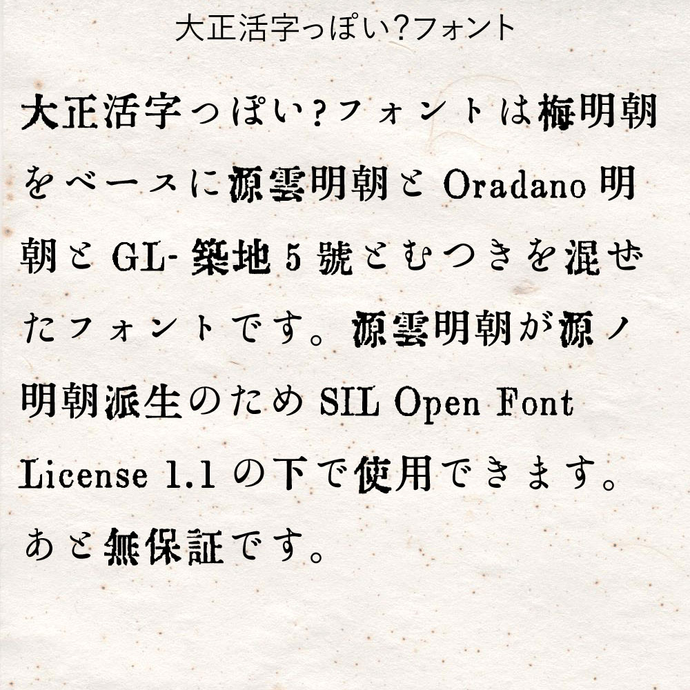大正活字 大正活字